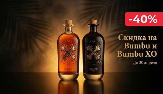 Акция на ром Бумбу